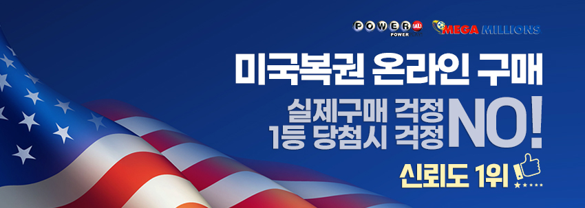 미국복권 온라인구매 세븐로또